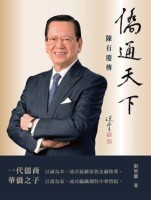 陳有慶傳