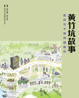 黃竹坑故事