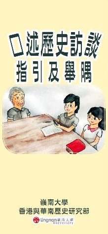 oralhist_leaflet