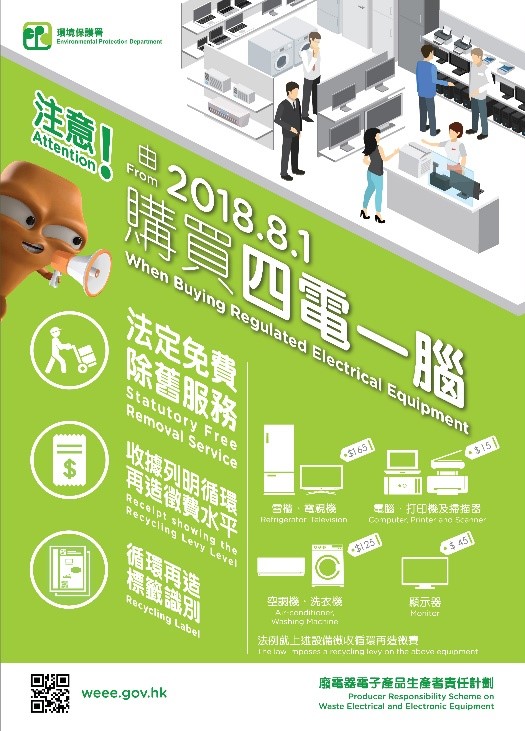 Promotion Poster of E-waste collection by Environmental Protection Department