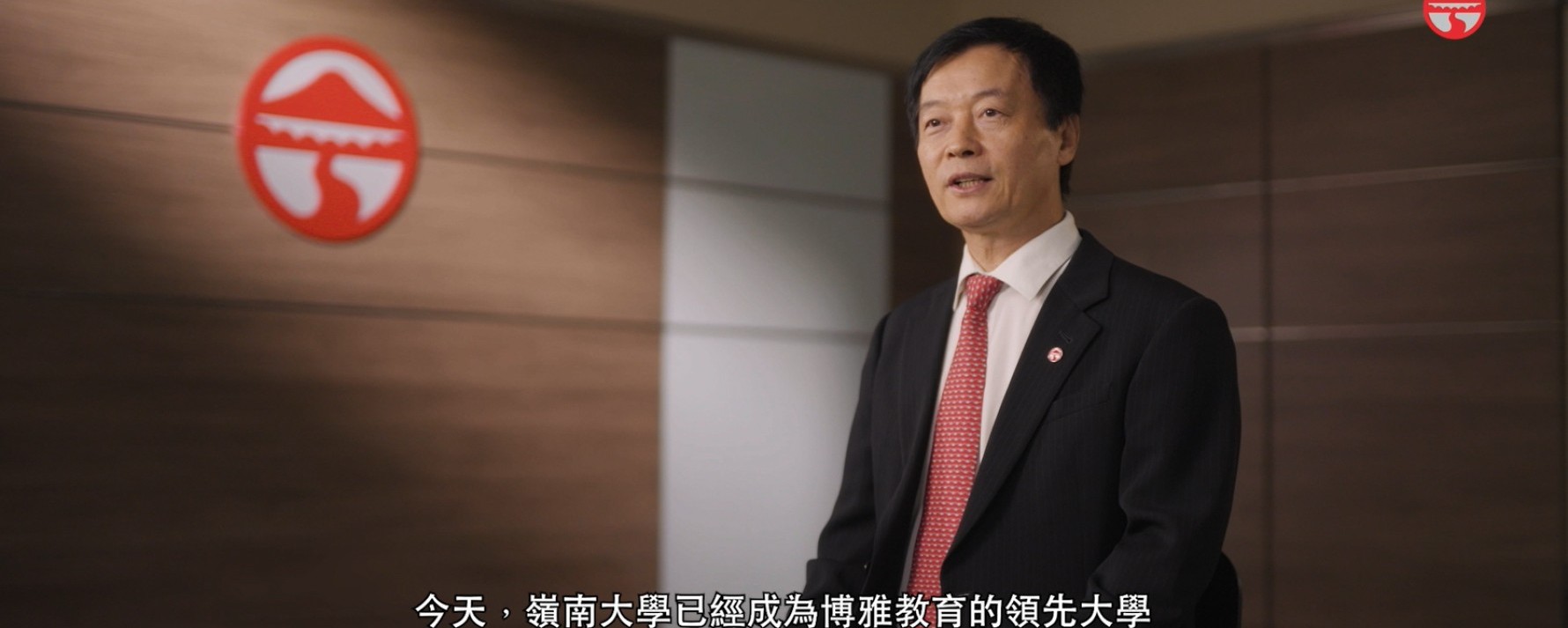 President S. Joe Qin's Vision: A Digital Leap for Lingnan University