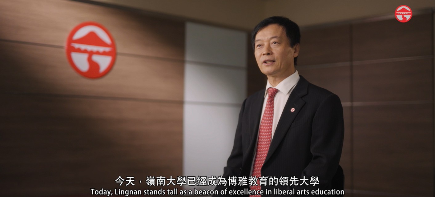秦泗釗校長:引領嶺南大學邁向研究型博雅教育新時代