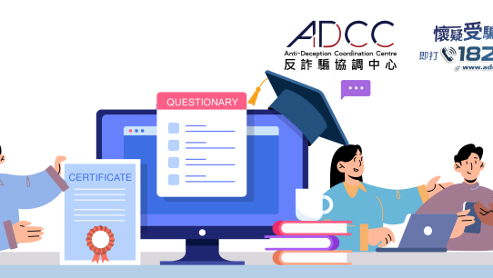 Launch of Anti-Fraud Online Training