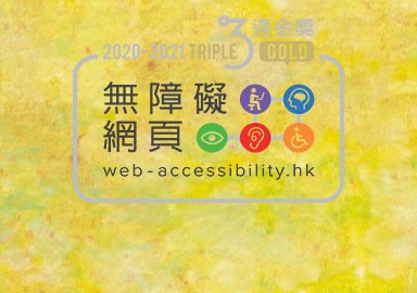 LU Wins Six Gold Awards in the Web Accessibility Recognition Scheme 2020-2021