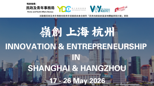 嶺創上海杭州: I&E in Shanghai & Hangzhou