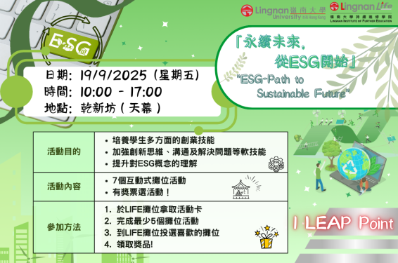 「永续未来，从ESG开始」展销会