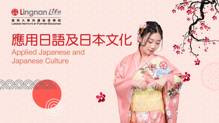 ApL - Applied Japanese and Japanese Culture