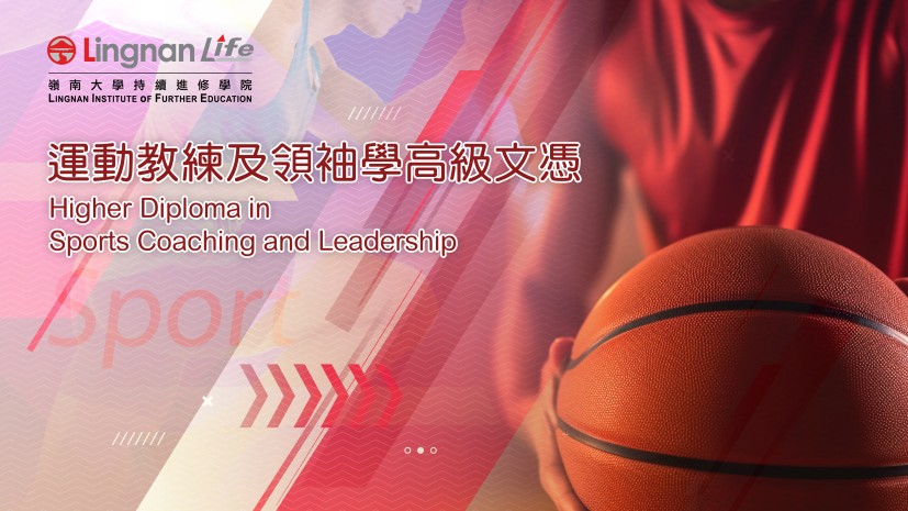 Higher Diploma in Sports Coaching and Leadership