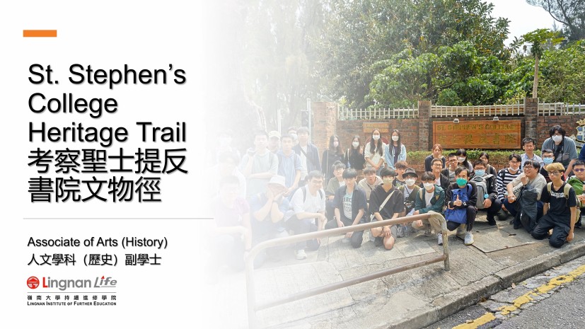 Associate of Arts (History) Field Trip to St. Stephen's College Heritage Trail