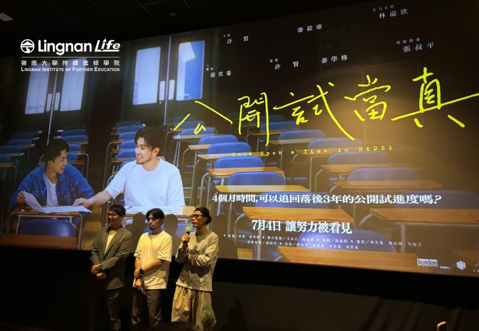 “Once Upon a Time in HKDSE” screening activity