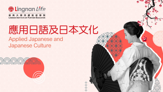Applied Japanese and Japanese Culture
