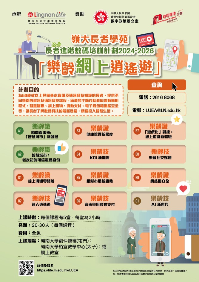 Enriched ICT Training Programme for the Elderly - The Enjoyable Journey of Gerontechnology