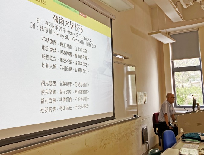 梁勇博士分享有关岭南大学校歌的有趣历史