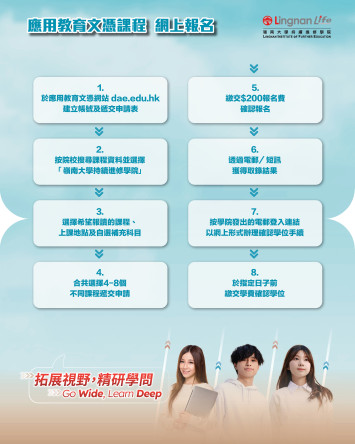 應用教育文憑 報名流程