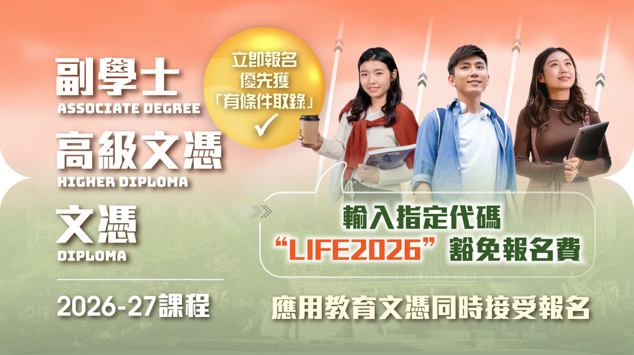2026-27 課程報名安排