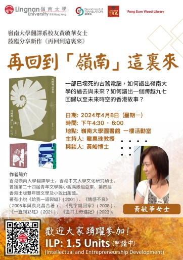 Book Sharing Session – 《再回到「嶺南」這裏來》”Here I am again”