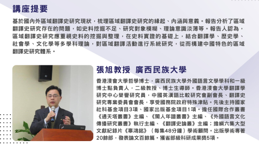 12-11-2025 Lingnan Translation Seminar Series with Prof. Zhang Xu on 24 November 2025