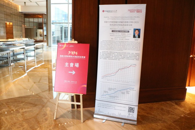 2024-05-26 Research Findings Sharing at Lingnan University Faculty of Business Alumni Gathering in Shenzhen