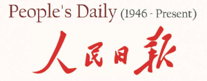 人民日報圖文數據庫, 1946-Present