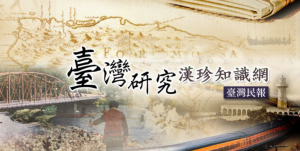 臺灣民報