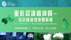 Tour to “Mind Space” — Mental Health Experience Museum