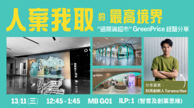 The Story of GreenPrice