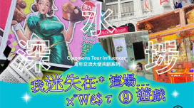 Shum Shui Po Tour on Pop Culture