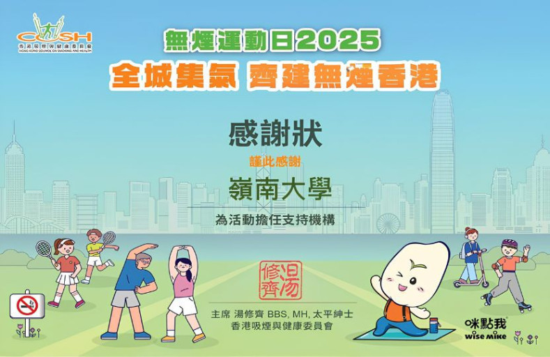Smoke-free Sportswear Day - Certificate of Appreciation (2025)