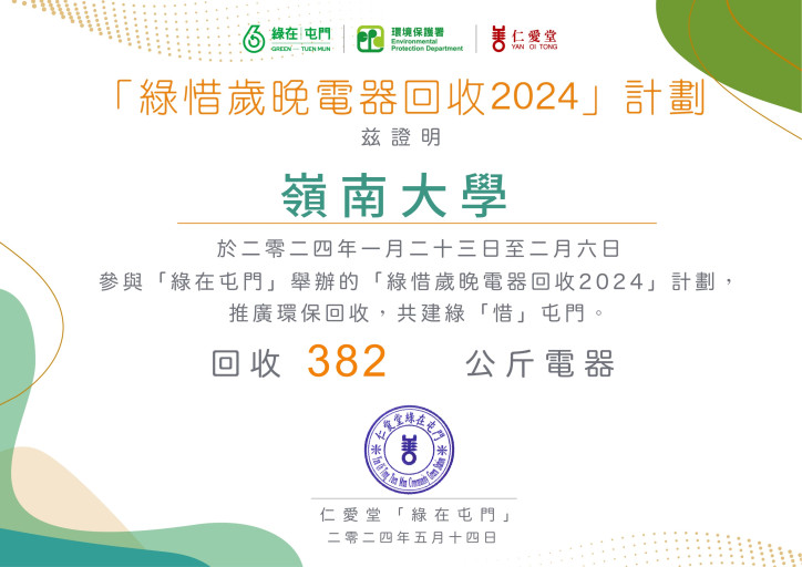 GREEN@TUEN MUN Recycling Programme (2024)