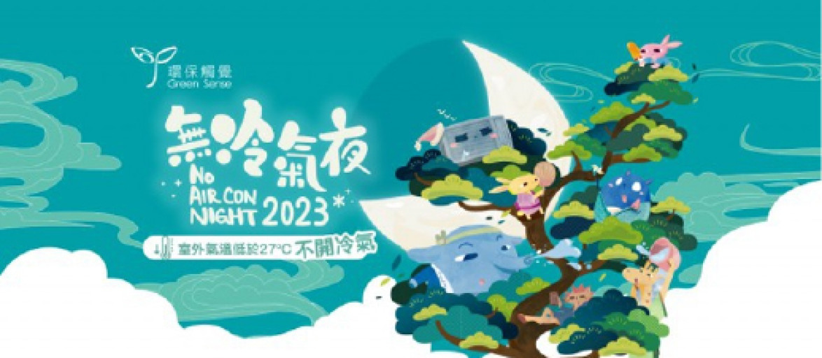 No Air Con Night (2011-2023)