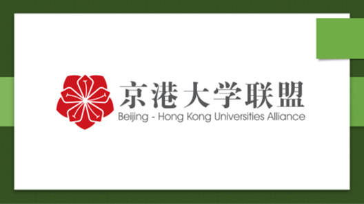 京港大学联盟