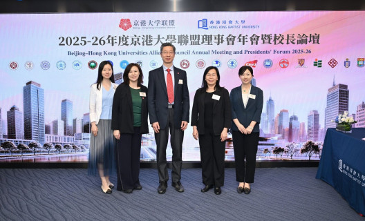 2025-26年度京港大学联盟理事会年会暨校长论坛(2026年4月16日)