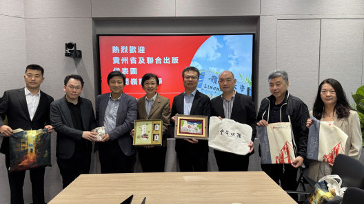 贵州市及联合出版代表团来访(2025年9月9日)