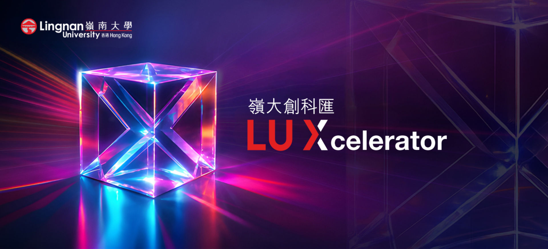 LU Xcelerator