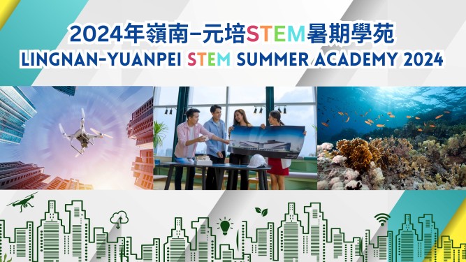 Lingnan-Yuanpei STEM Summer Academy