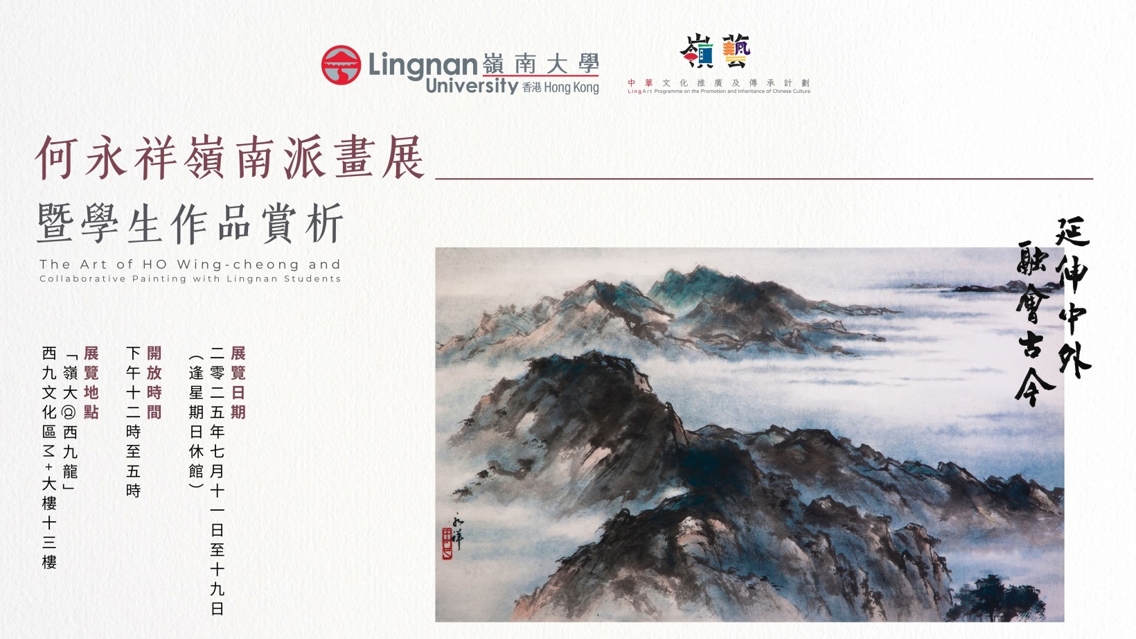 何永祥嶺南派畫展暨學生作品賞析