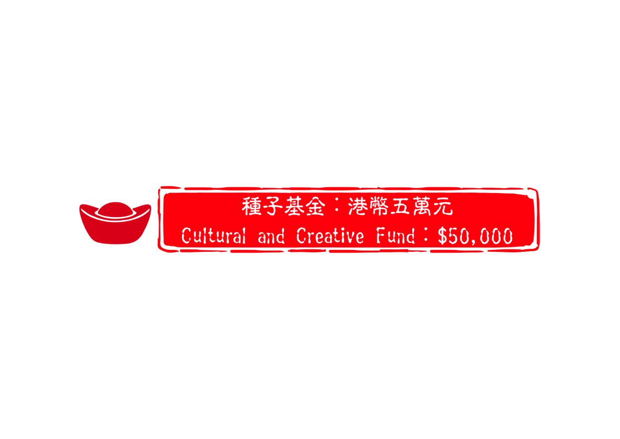 Cultural and Creative Fund