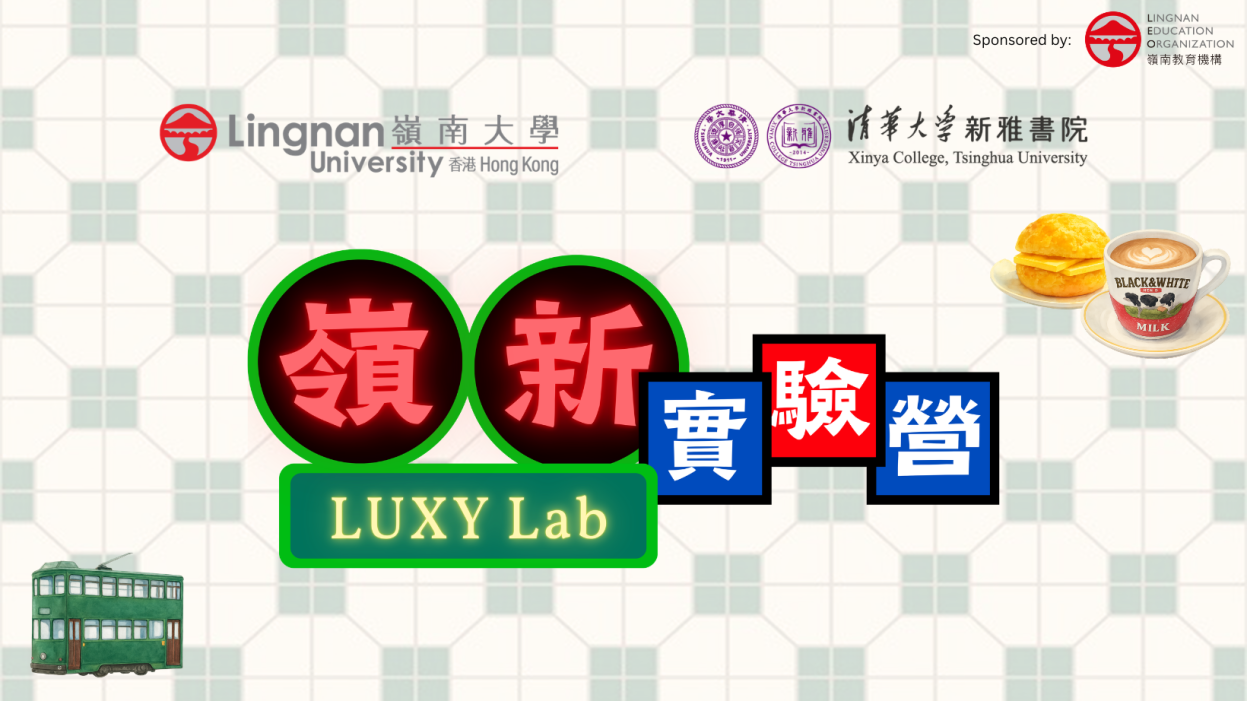 岭新实验营