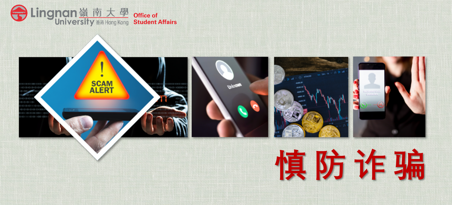 Anti-Fraud Information