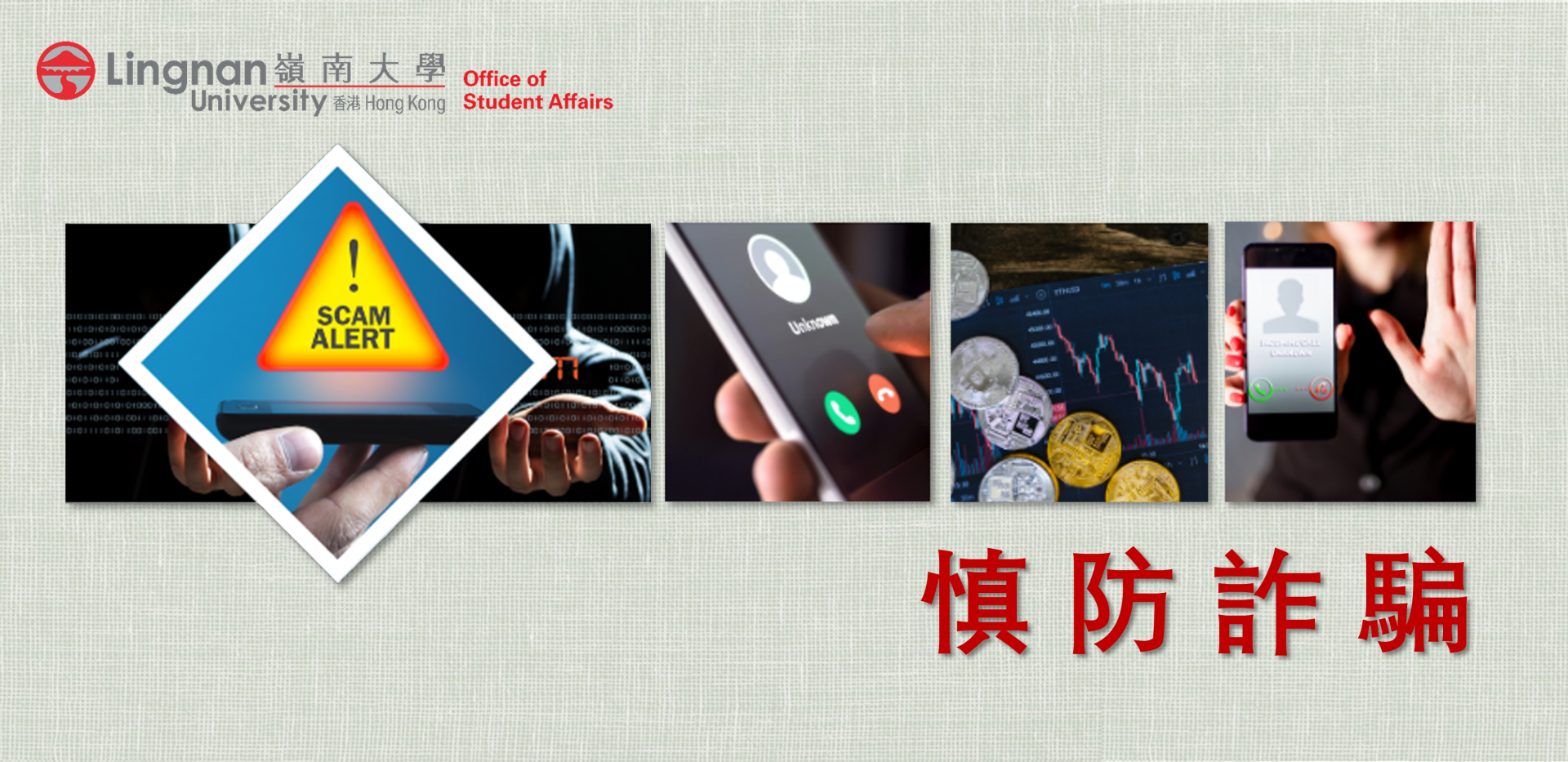 Anti-Fraud Information