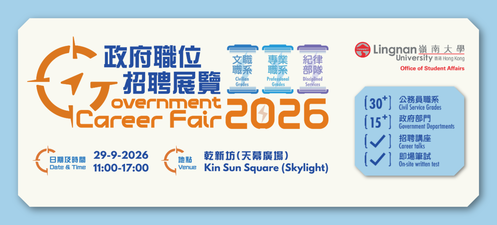 Government Career Fair @ Lingnan University