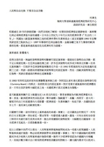 PSEC Senior Research Fellow Prof.Ho Lok-sang's Publication "RMB Convertibility Does Not Require Free Float" on Hong Kong Economic Journal