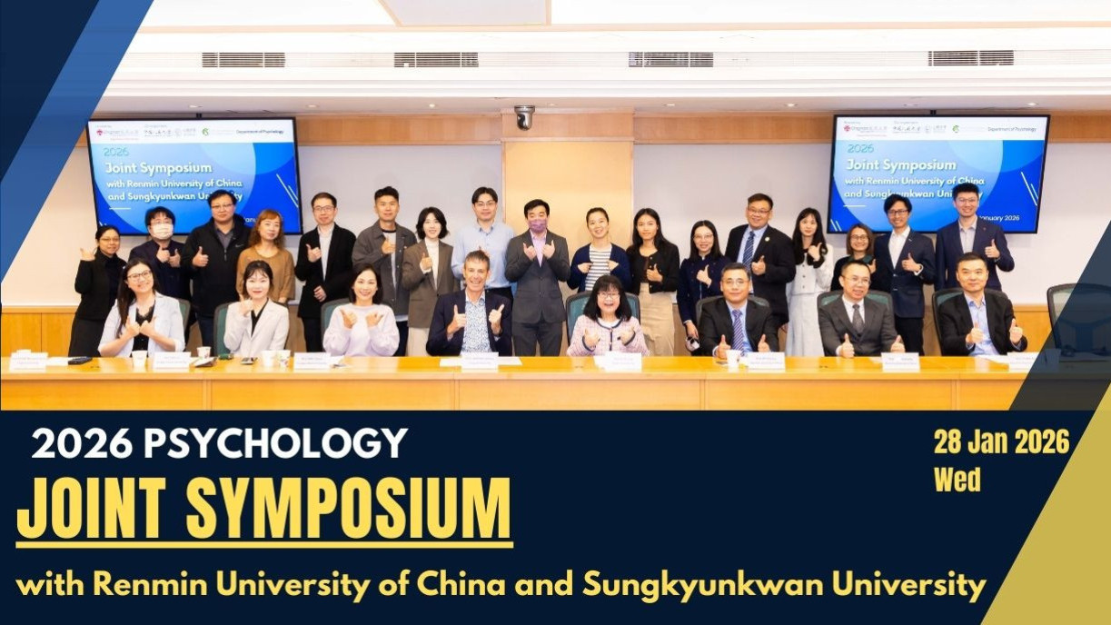 2026 Joint Symposium with Renmin University of China and Sungkyunkwan University