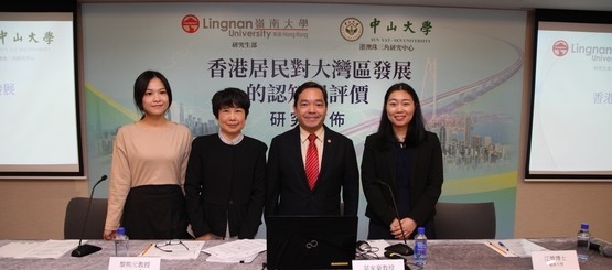 岭南大学与中山大学「香港居民对大湾区发展的认知与评价」研究发布