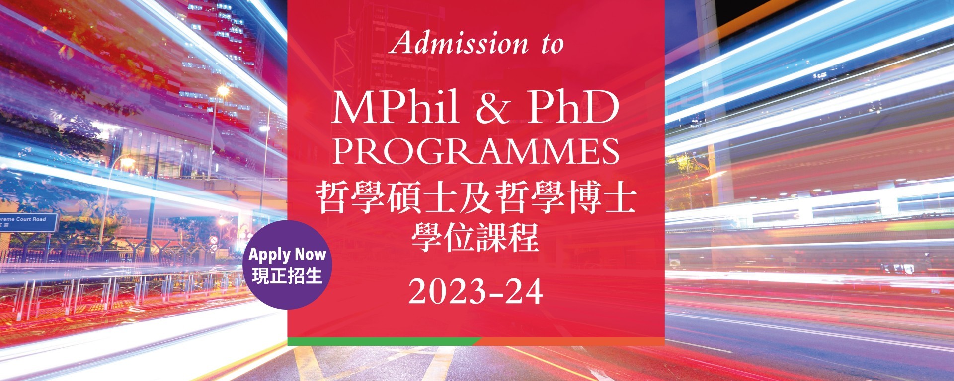 Admission to MPhil/PhD 2023-24