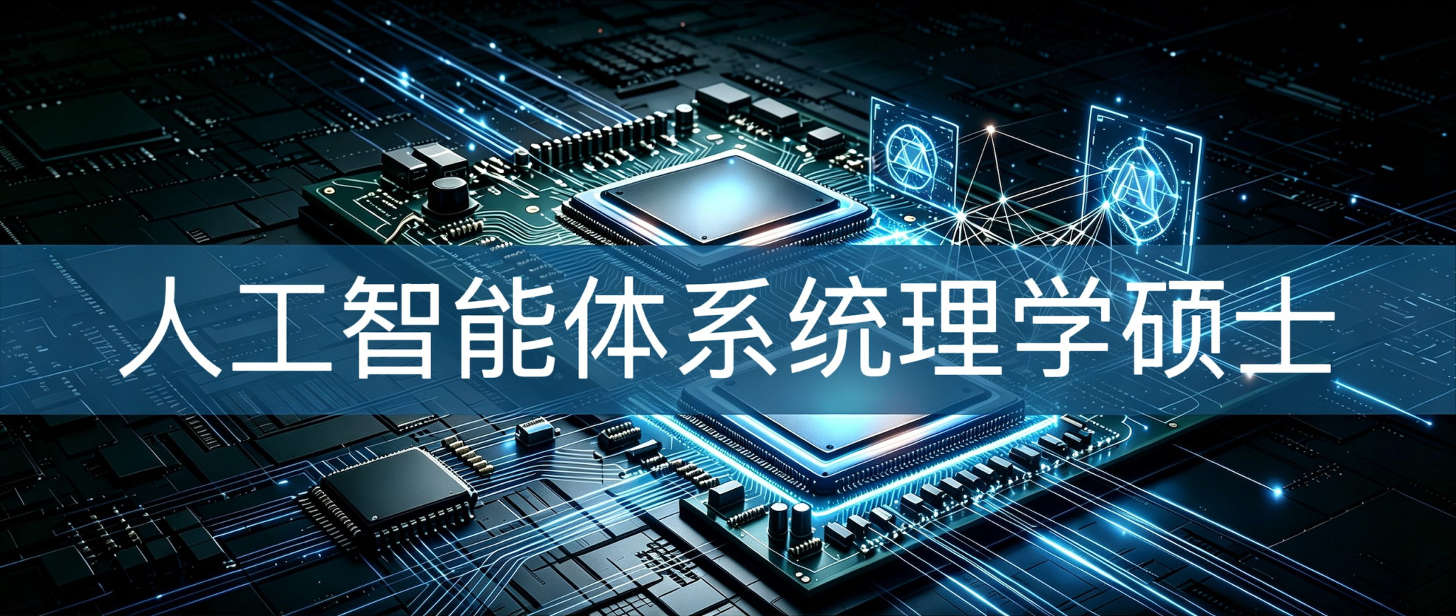 人工智能体系统