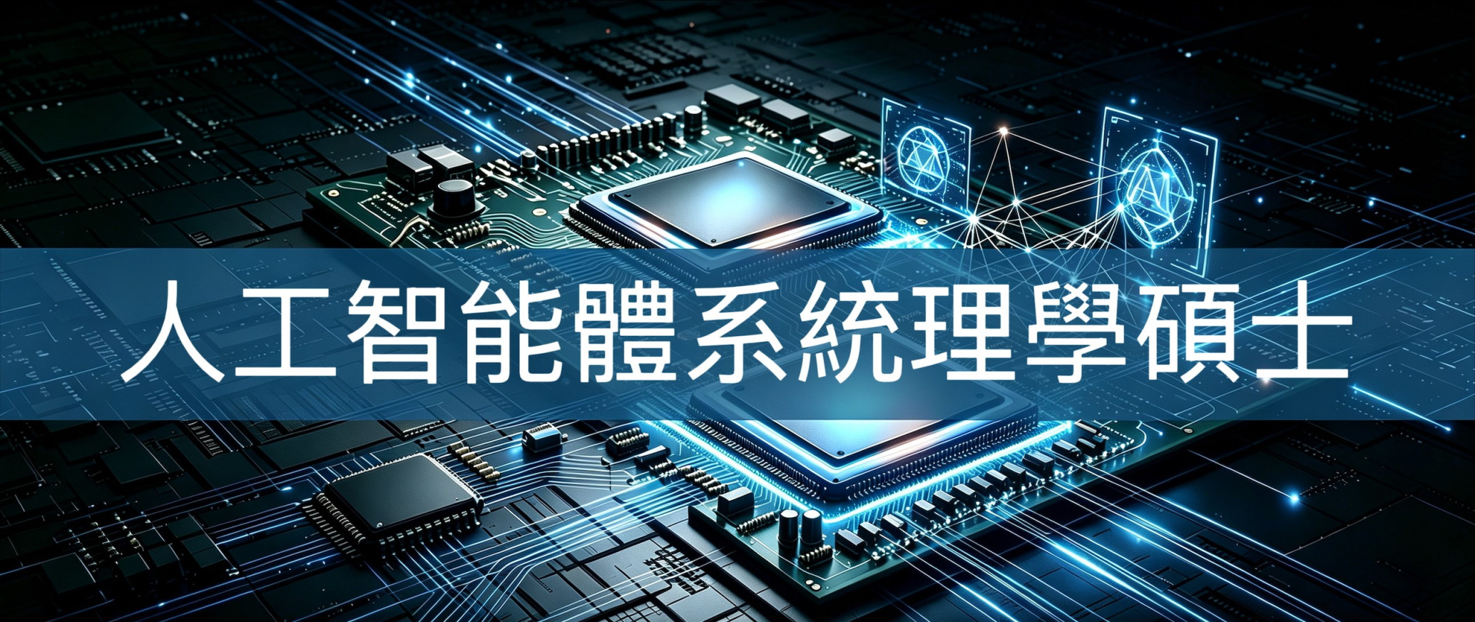 人工智能體系統