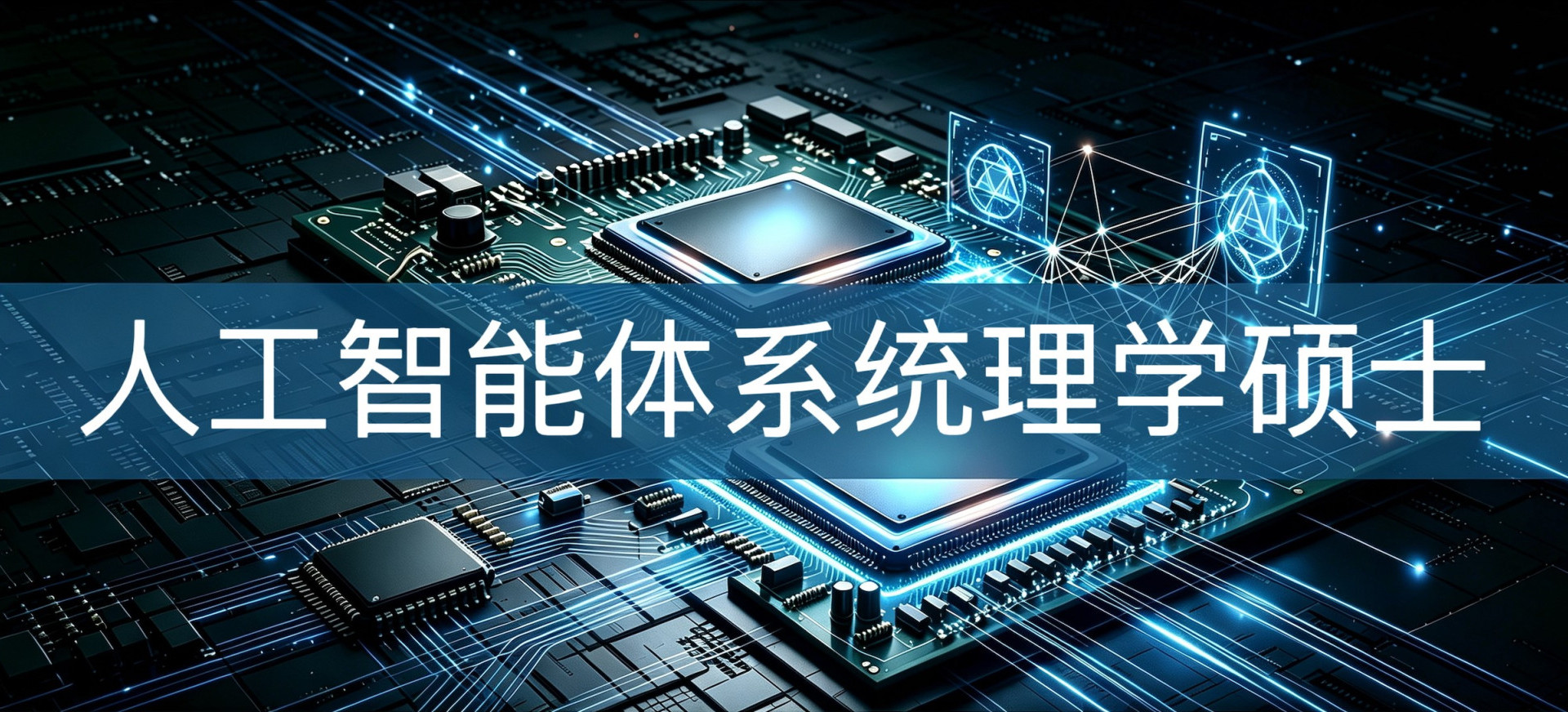 人工智能体系统