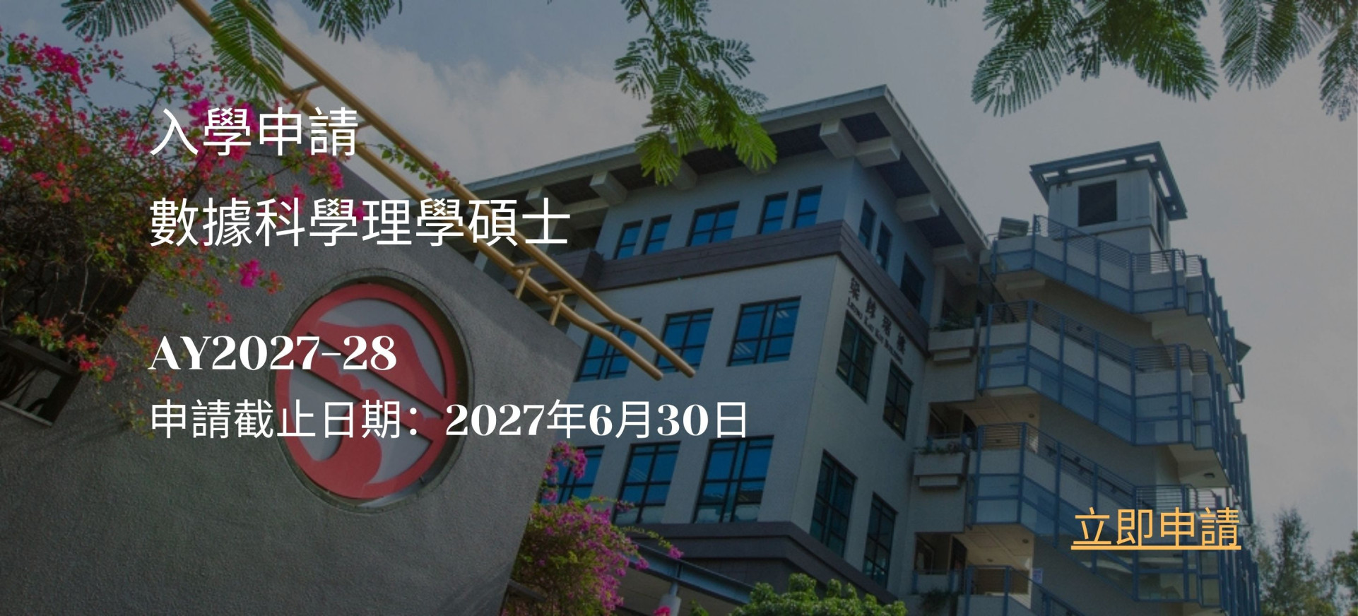 數據科學理學碩士課程
