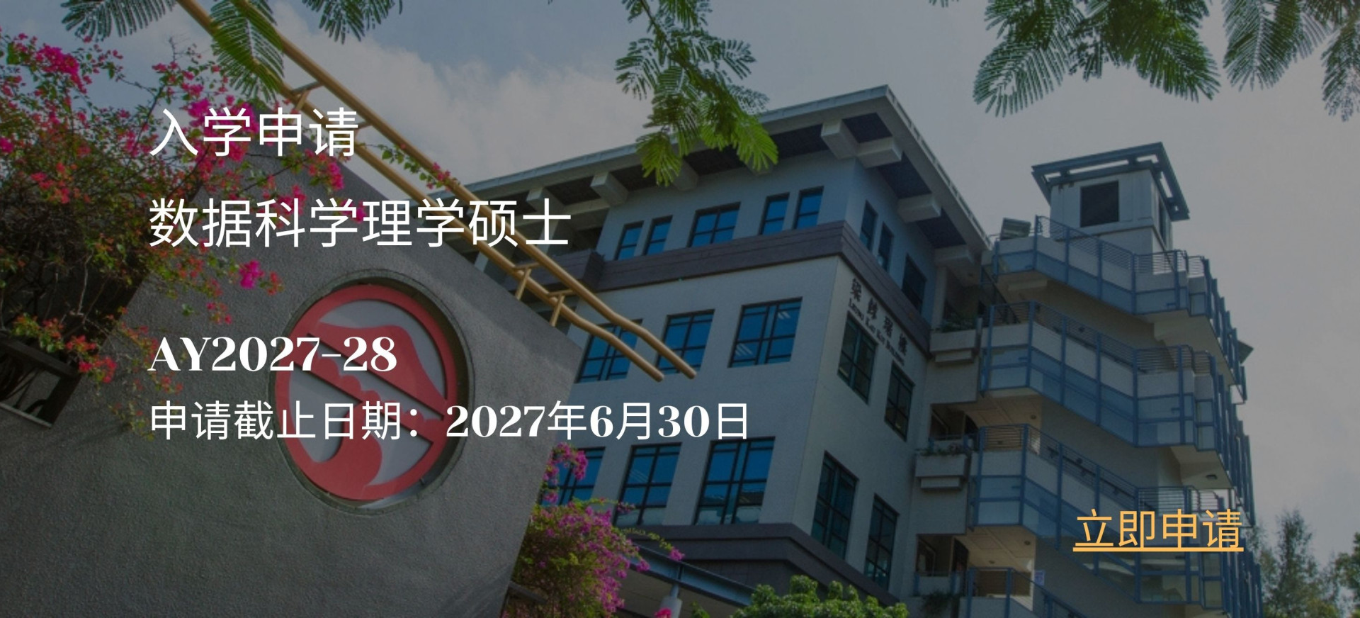 数据科学理学硕士课程